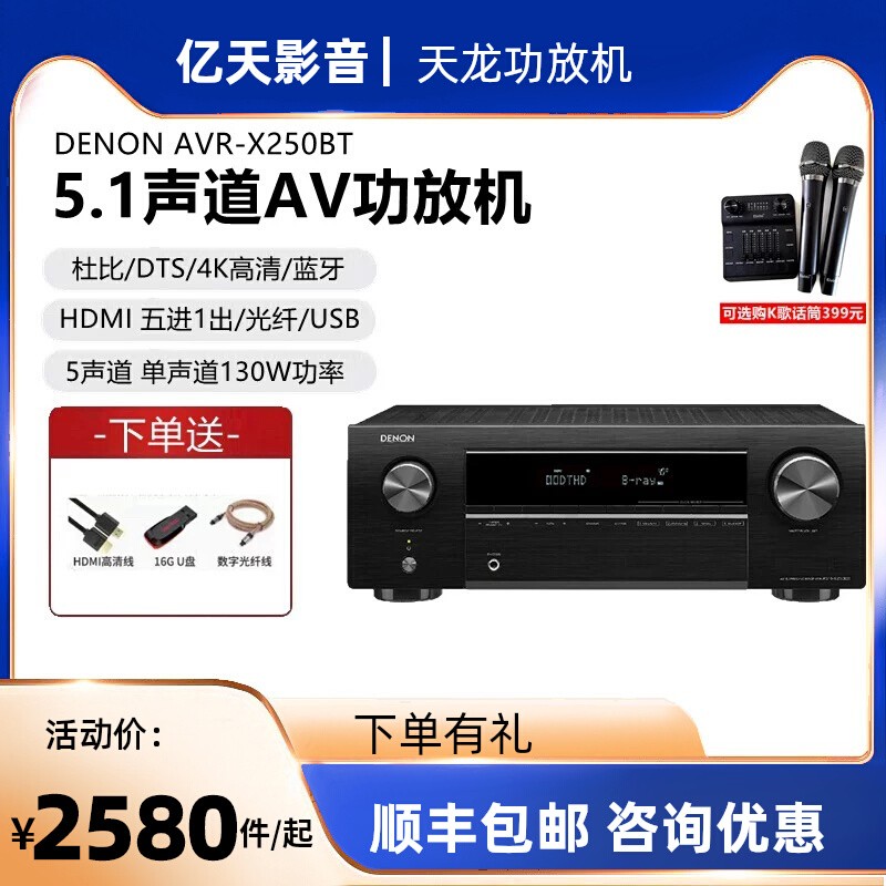 DENON/天龙AVR-X250BT 家用客厅影院AV功放机5.1声道支持蓝牙U盘