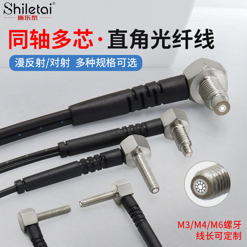 同轴多芯M3M4M6直角光纤传感器