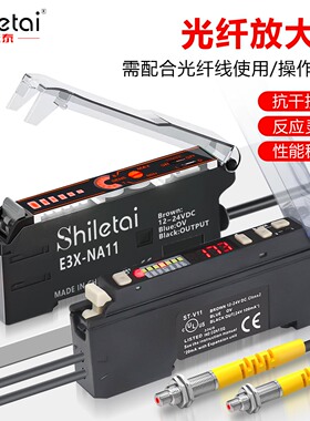 施乐泰E3X-NA11光纤放大器光纤传感器单数显ST-V11漫反射光电开关