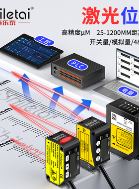 高精度激光位移传感器0.0005MM测距RS485模拟量MODBUS RTU协议