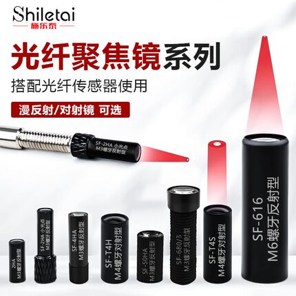 光纤聚焦镜头M3M4M6光纤传感器光纤放大器对射漫反射透镜聚光镜头