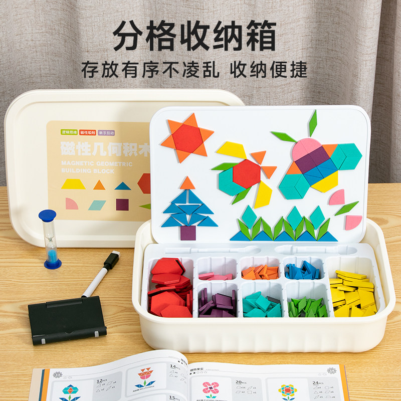 磁性几何积木儿童益智拼图3-6岁收纳箱逻辑思维动脑创意拼图玩具,玩具/童车/益智/积木/模型,拼图/拼板,淘宝优惠券,粉丝福利购,淘宝优惠卷