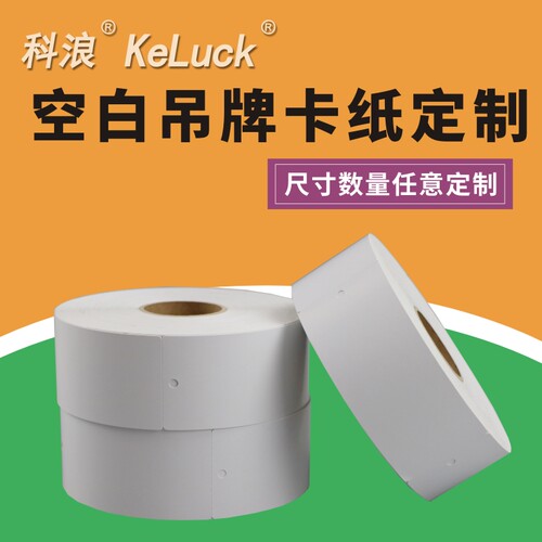 双铜250g卡纸白色服装合格证标签