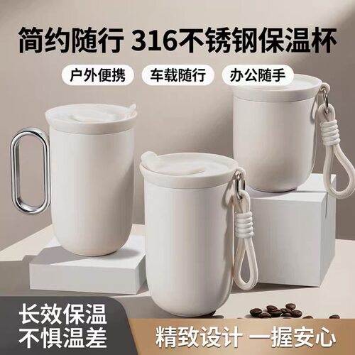 时尚办公咖啡杯316不锈钢保温杯随行便携带提绳直饮礼品水杯茶杯