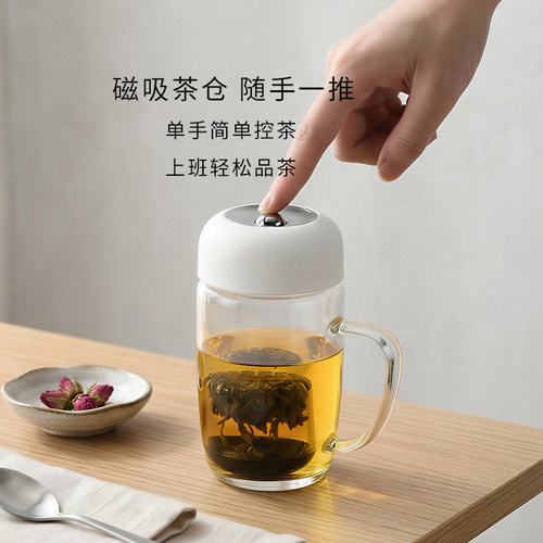 磁吸茶水分离耐热玻璃杯把手