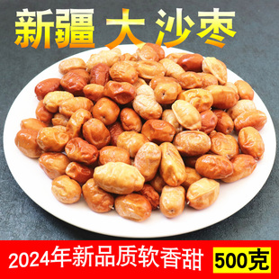 大沙枣新疆直发香甜质软500克枣子农产品2025年新