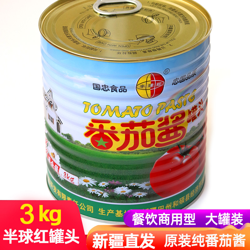 半球酱西红柿罐头商用无添加新疆