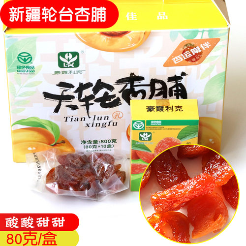 天轮杏脯新疆果脯80g包邮