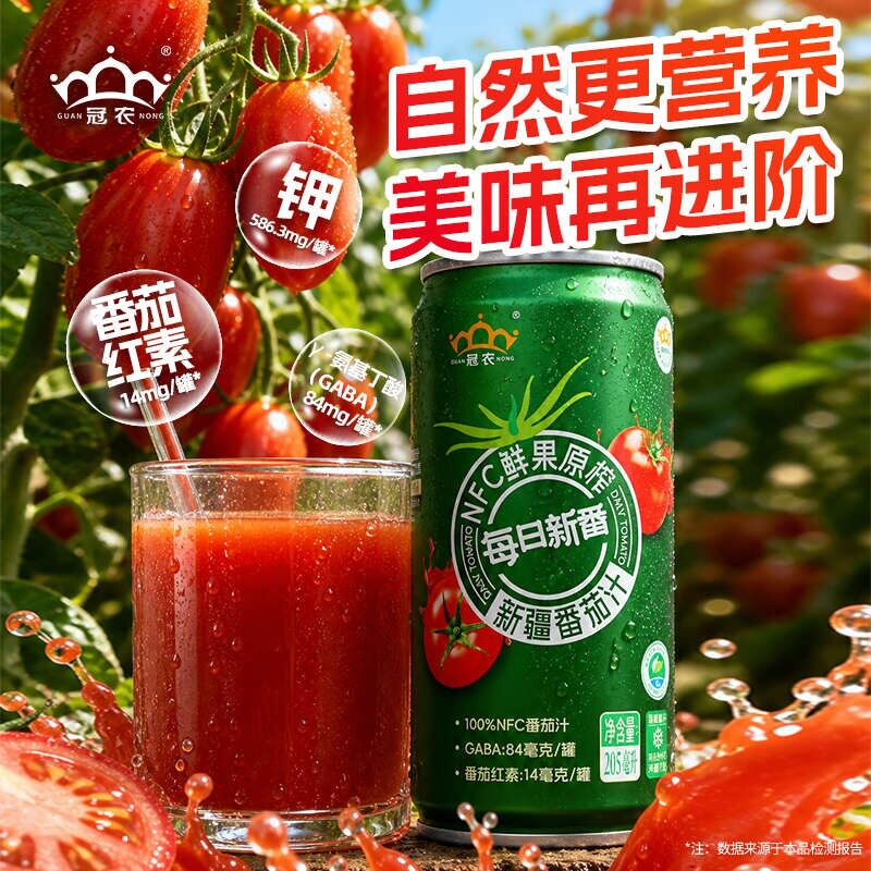NFC番茄汁不加糖番茄汁