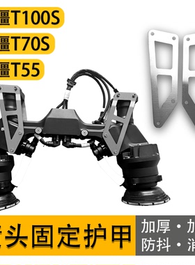 大疆T100S T70S T55喷头固定护甲支架防护喷头防消摆不抖动固定座