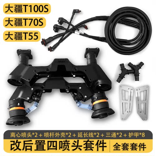 T100ST70ST55改装后四喷头套件