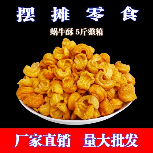 散装零食河北邯郸贝壳酥便宜