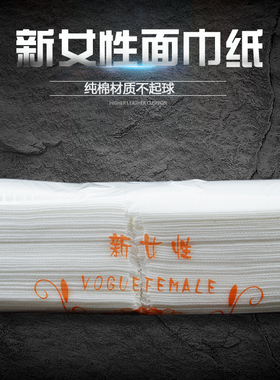 新女性面巾纸吸水无纺布面巾纸