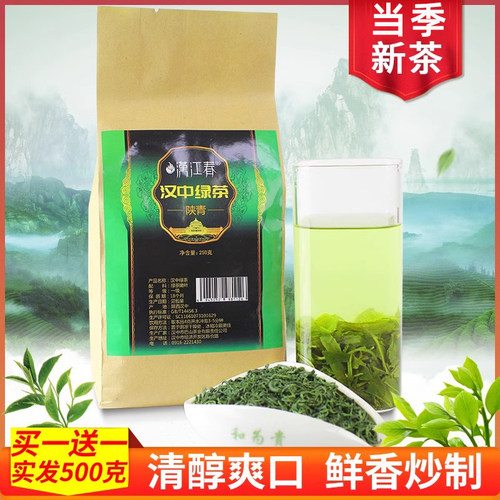 买1送1汉中西乡陕青绿茶新茶