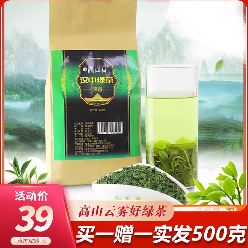 500春陕汉中绿茶炒青西乡