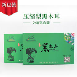 汉中特产 羌笛压缩黑木耳 压缩型木耳 宁强羌笛山珍椴木秋耳240克