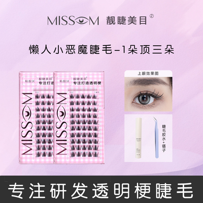 浓密款新手小恶魔懒人三部曲单簇浓密塔尖分段透明梗纯欲轻欧轻盈