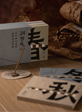 《24节气》线香知时Timenotes中式香道熏香燃香茶室禅道冥想瑜伽