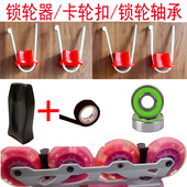 实用轮子不动 卡轮器新手滑旱冰鞋 儿童轮滑鞋 锁轮器锁轮轴承溜冰鞋