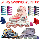 滑刹车轮橡胶块 儿童男女孩旱冰鞋 轮滑鞋 刹车配件轮滑刹车块溜冰鞋