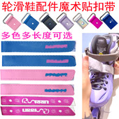 魔术带 芭扣绑带旱冰鞋 轮滑鞋 能量带绑带扣带魔术贴配件儿童溜冰鞋