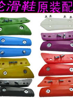 HV轮滑鞋配件刹车片适用于米高SEBA轮滑鞋刹车块防磨贴片HL平花鞋