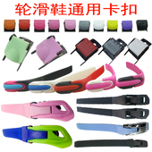 溜冰鞋 扣巴扣儿童轮滑鞋 配件卡扣扒扣成人旱冰鞋 21mm芭扣带通用鞋