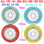 110m水晶轮旱冰鞋 90mm100mm PU高弹耐蘑净音 轮子专业速滑鞋 轮滑鞋