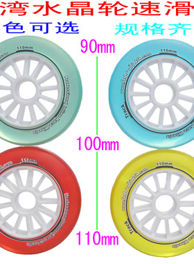 轮滑鞋轮子专业速滑鞋90mm100mm/110m水晶轮旱冰鞋PU高弹耐蘑净音