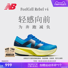 New Balance NB官方24年男女情侣Rebel v4专业缓震轻量竞速跑步鞋