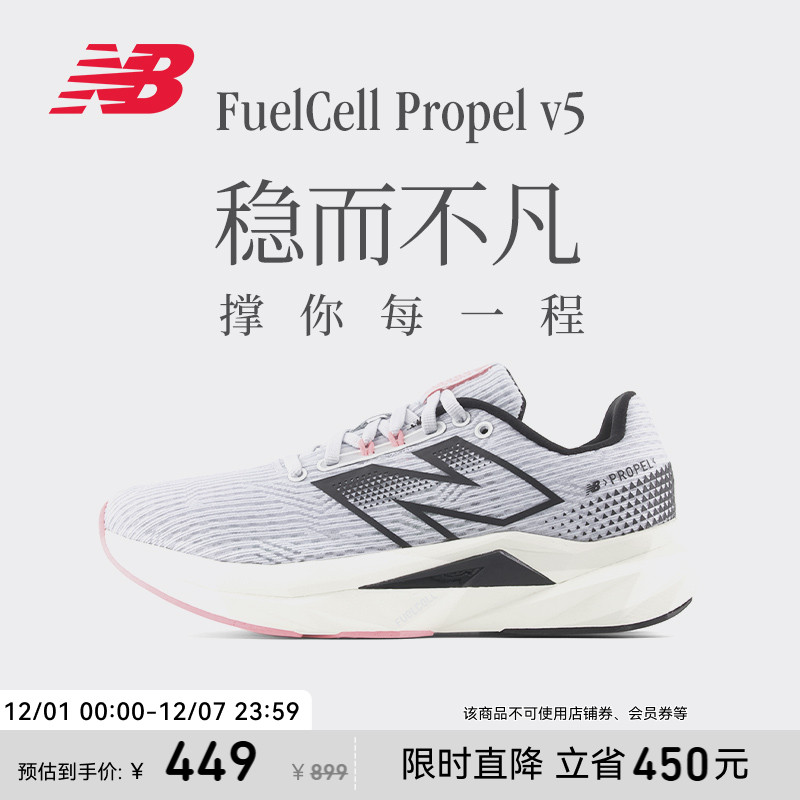 NEWBALANCE男女Propelv5跑步鞋
