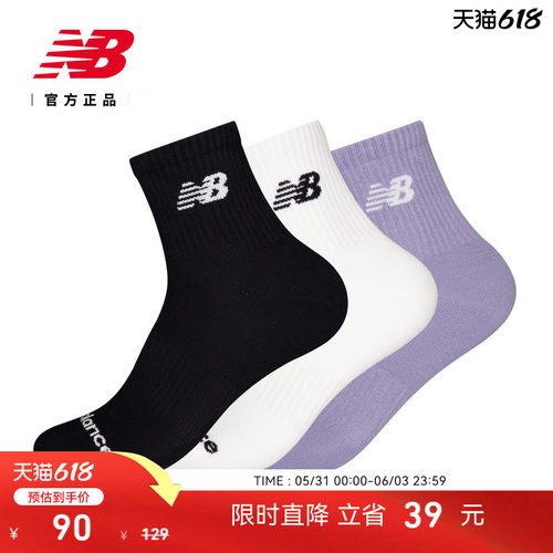 NB26新款男女舒适运动短袜