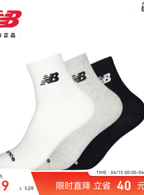 New Balance NB官方正品男女情侣同款休闲百搭舒适短袜LAS51423