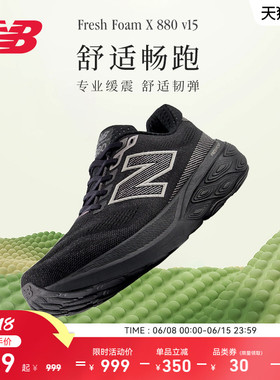 New Balance NB官方正品男款专业柔韧回弹缓震880 v15轻量跑步鞋