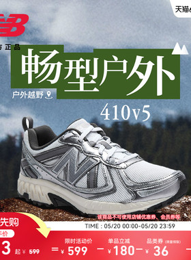 New Balance NB官方男女y2k网面透气轻便银色410v5运动越野跑步鞋