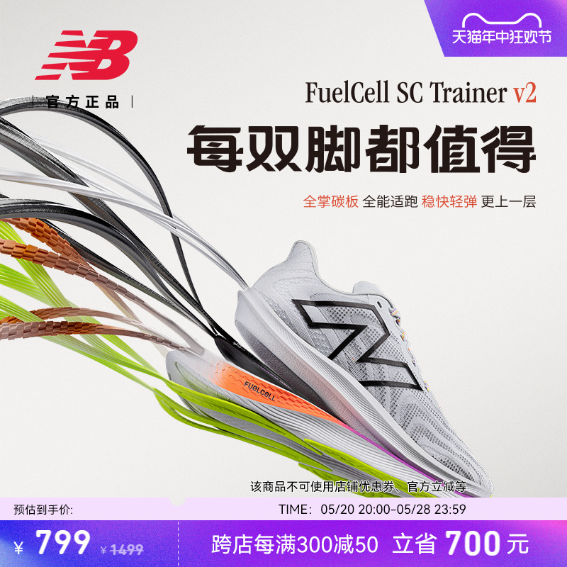 New Balance NB官方男女SC Trainer v2马拉松全掌竞速碳板跑步鞋 运动鞋new 跑步鞋 原图主图