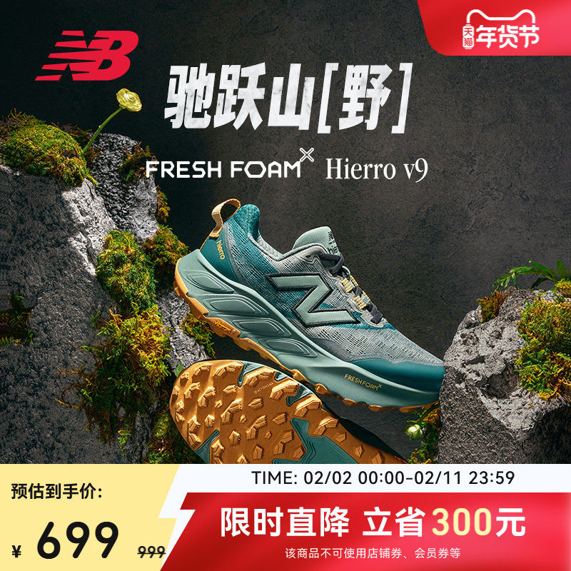 New Balance NB官方Hierro v9情人节男女户外