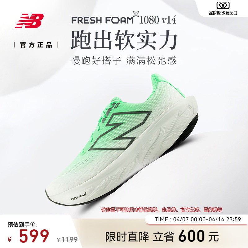 上海女子半马同款|NB官方1080 v14旗舰缓震慢跑男女款运动跑步鞋