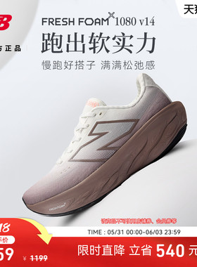 上海女子半马同款|NB官方1080 v14旗舰专业缓震慢跑男女款跑步鞋