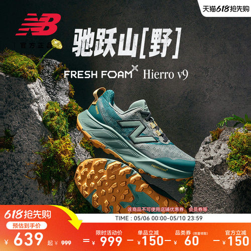 NewBalance男女户外越野跑步鞋