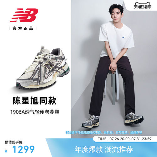 NEWBALANCENB官方1906A老爹鞋