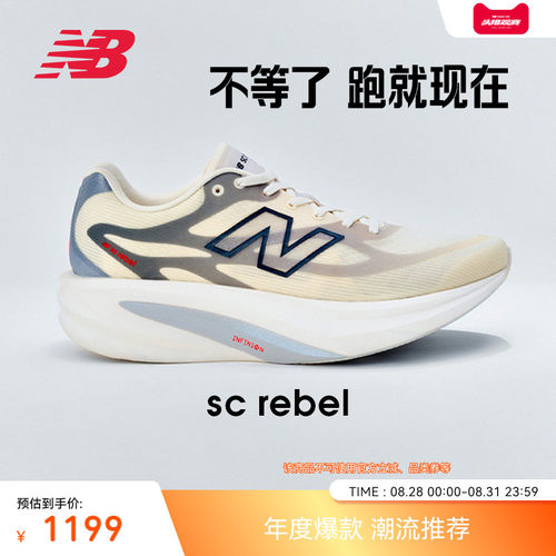 New Balance官方26新男女款SC Rebel缓震防滑耐磨专业运动跑步鞋