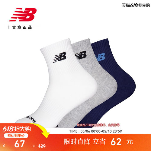 NewBalanceNB官方跑步短袜