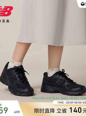 NewBalance NB官方新款男女潮流复古舒适休闲百搭老爹鞋MR530NB