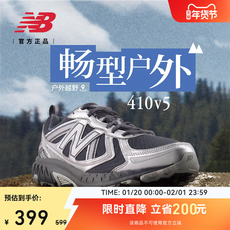 New Balance NB官方正品男女款410 v5机能风户外越野运动跑步鞋,运动鞋new,运动休闲鞋,淘宝优惠券,粉丝福利购,淘宝优惠卷