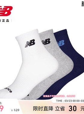 New Balance NB官方新款男款女款舒适休闲运动跑步短袜LAS51423