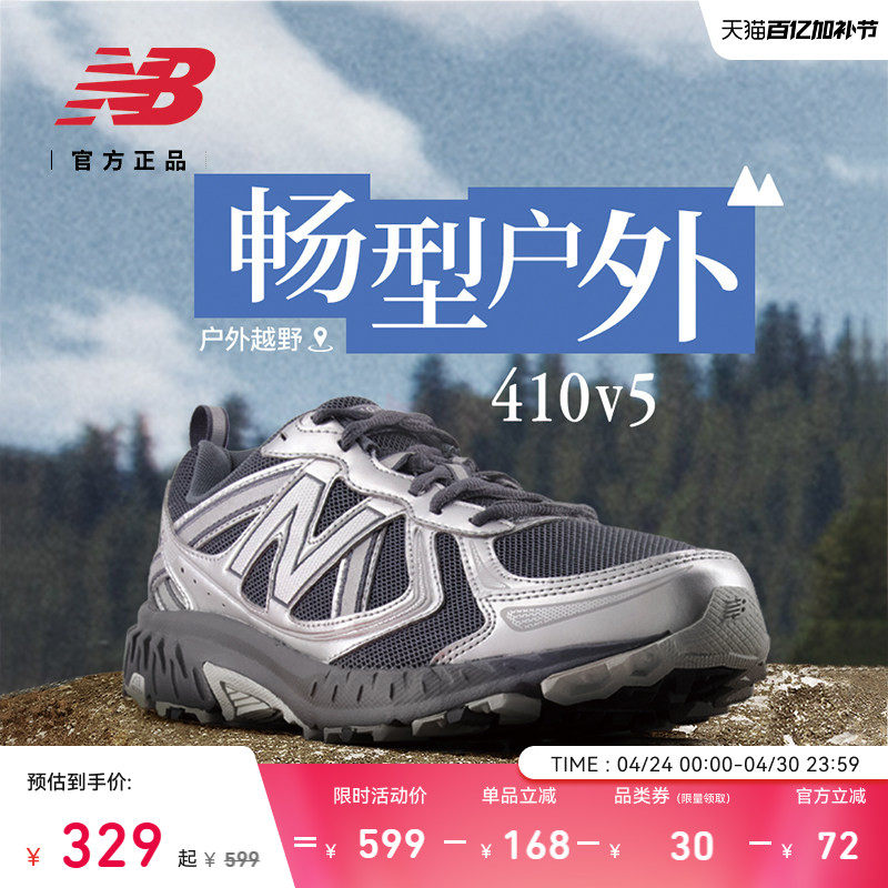 New Balance NB官方男女网面透气410 v5机能风户外越野运动跑步鞋