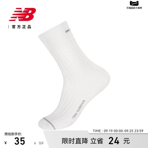 NewBalance经典百搭舒适长袜
