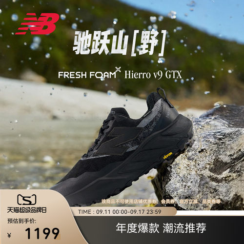 NewBalanceHierrov9男款跑步鞋