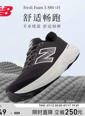 NB880V15男跑鞋舒适抓地跑步鞋